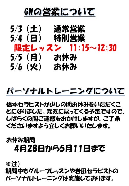 グループエクササイズスケジュール