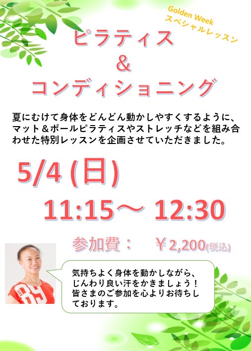 グループエクササイズスケジュール