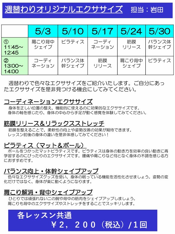 グループエクササイズスケジュール