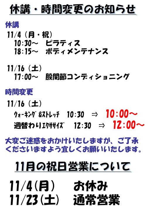 11月の休講のお知らせ