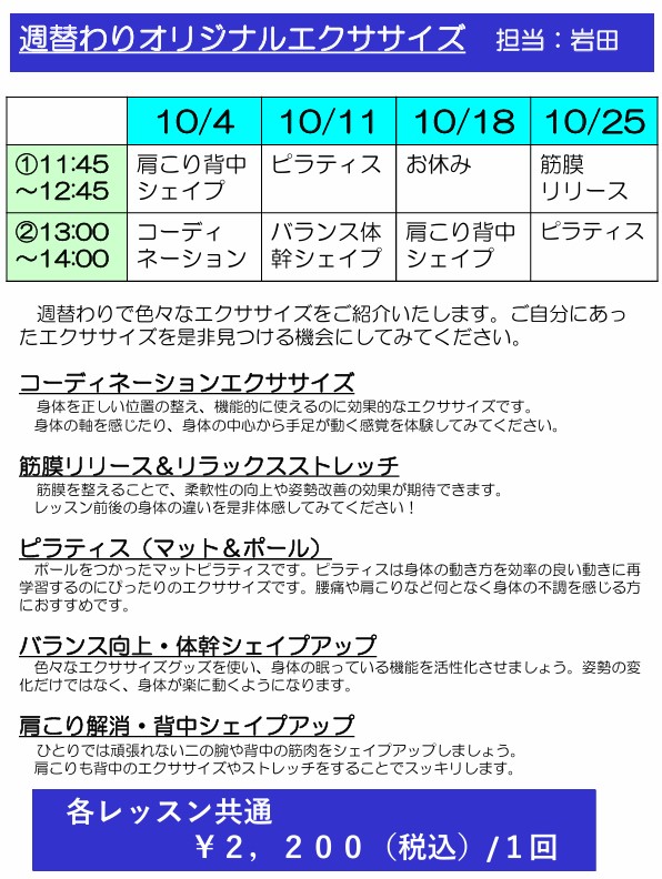 グループエクササイズスケジュール