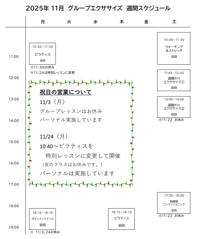 グループエクササイズスケジュール
