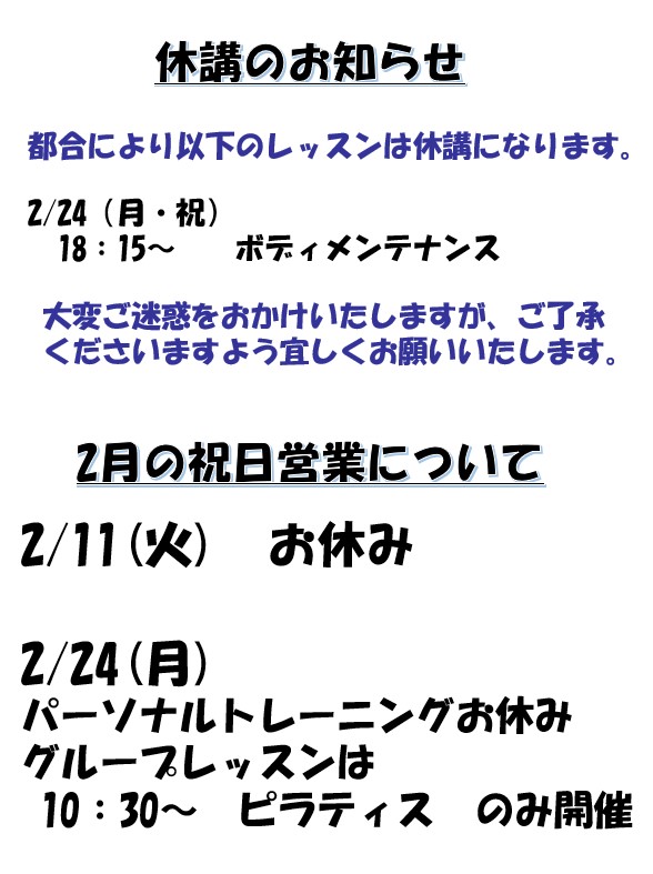 R7.2休講のお知らせ