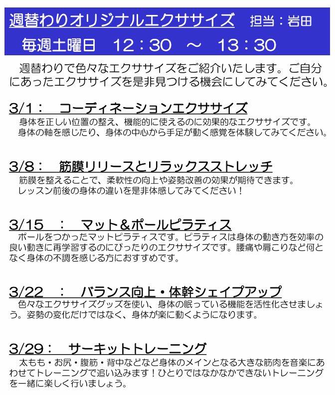 グループエクササイズスケジュール