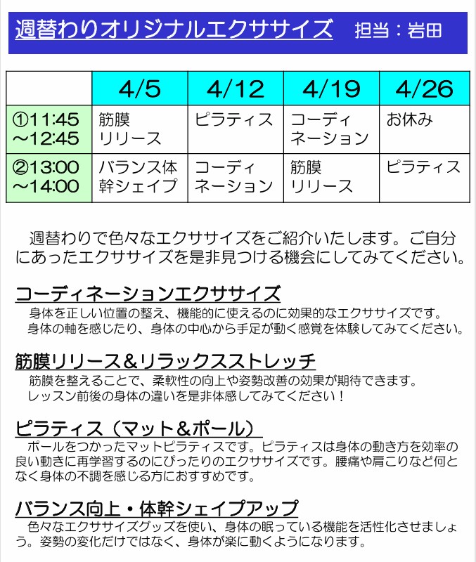 グループエクササイズスケジュール