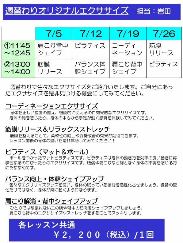 週替わり