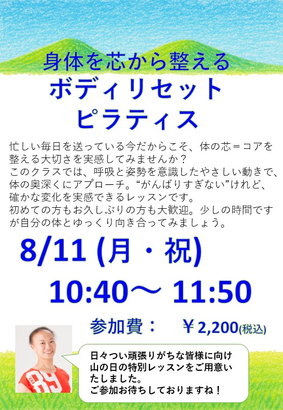 グループエクササイズスケジュール