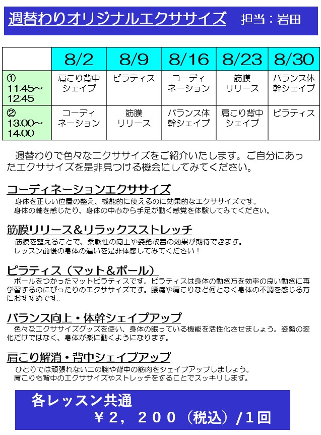 グループエクササイズスケジュール