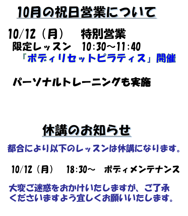 10月休講のお知らせ