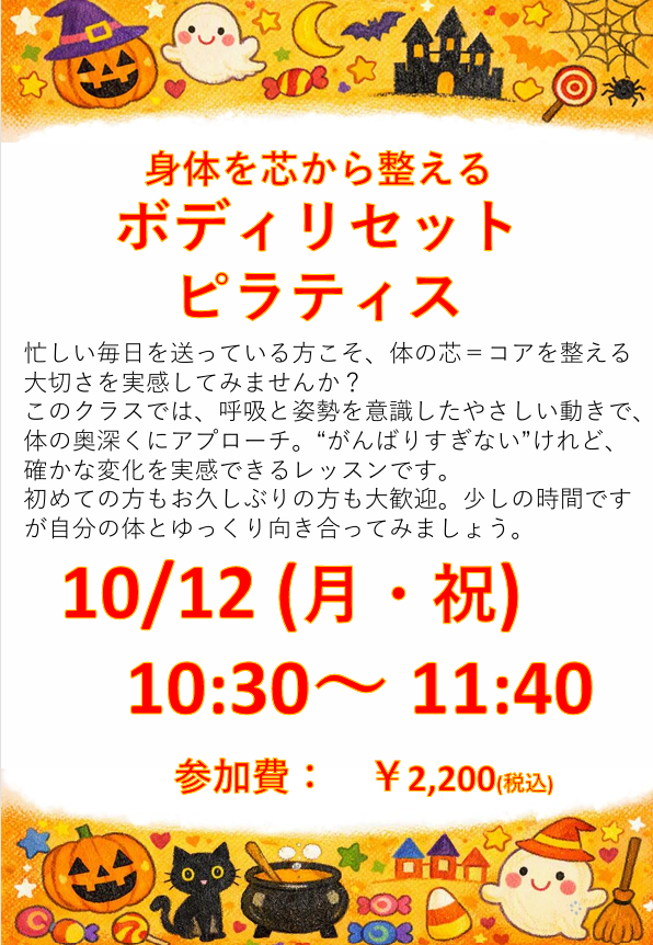10月グループエクササイズスケジュール
