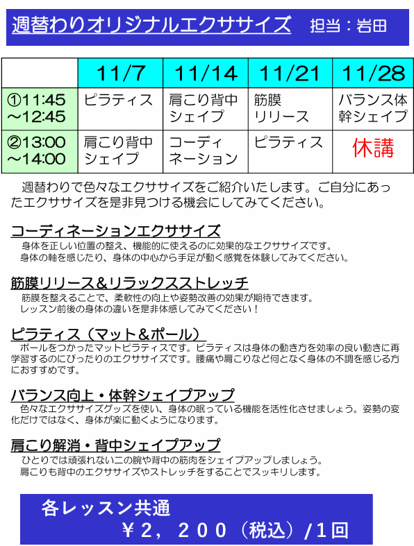 11月週替わりレッスン
