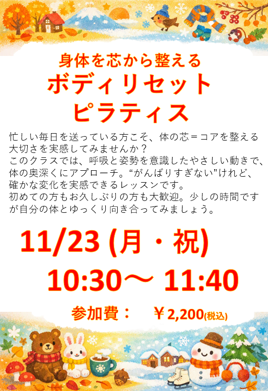 11月特別レッスン