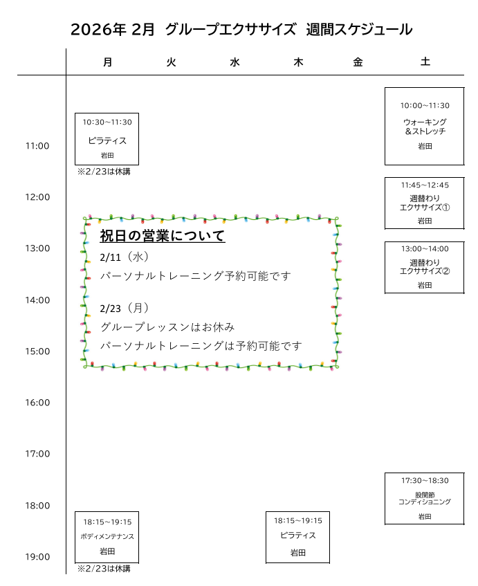 グループエクササイズスケジュール