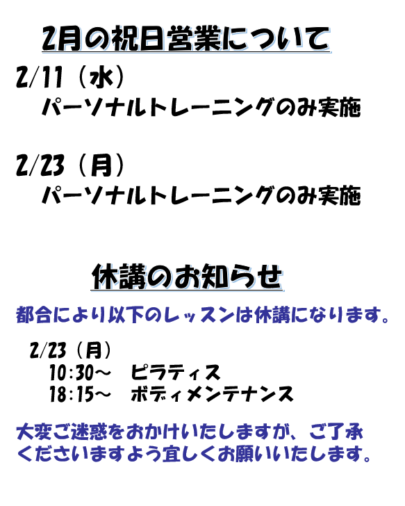 グループエクササイズスケジュール