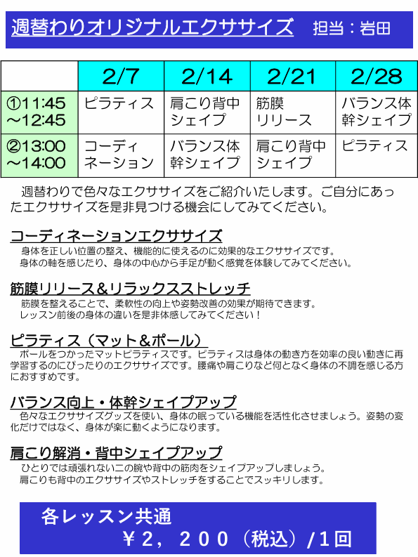 グループエクササイズスケジュール