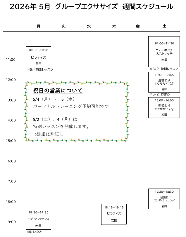 特別レッスン