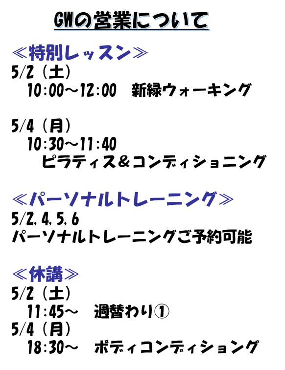 休講のお知らせ
