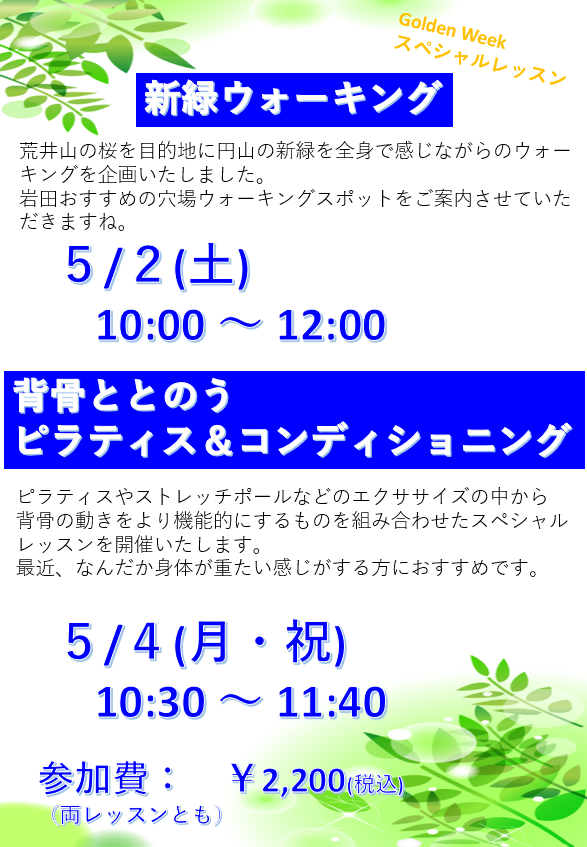 特別レッスン