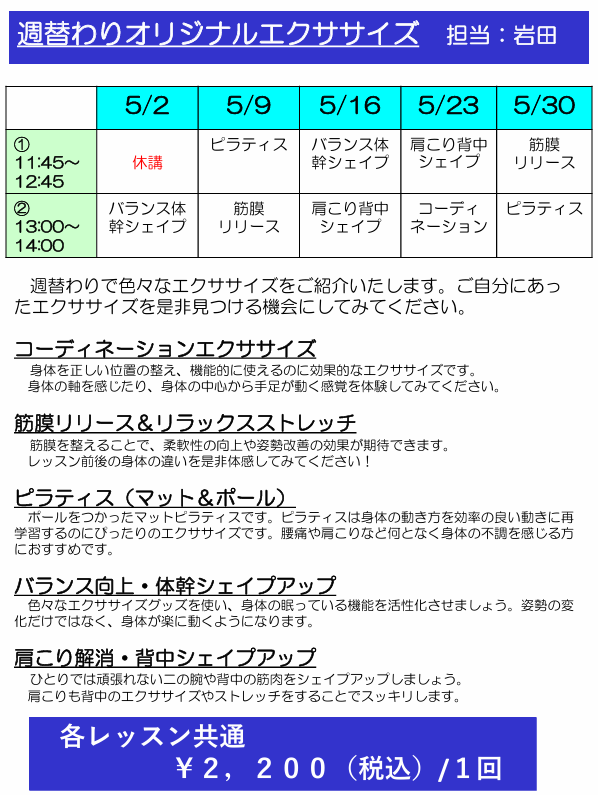 グループエクササイズスケジュール