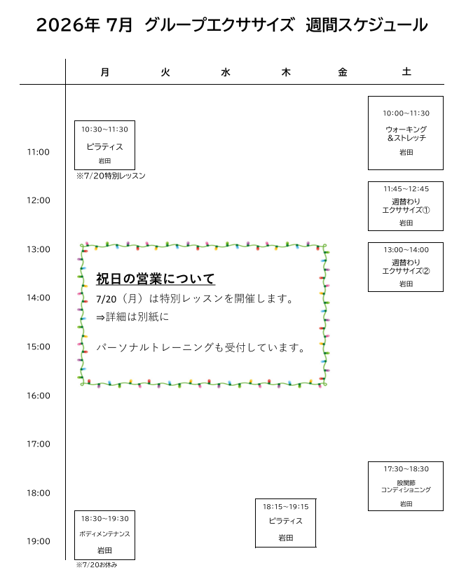 特別レッスン