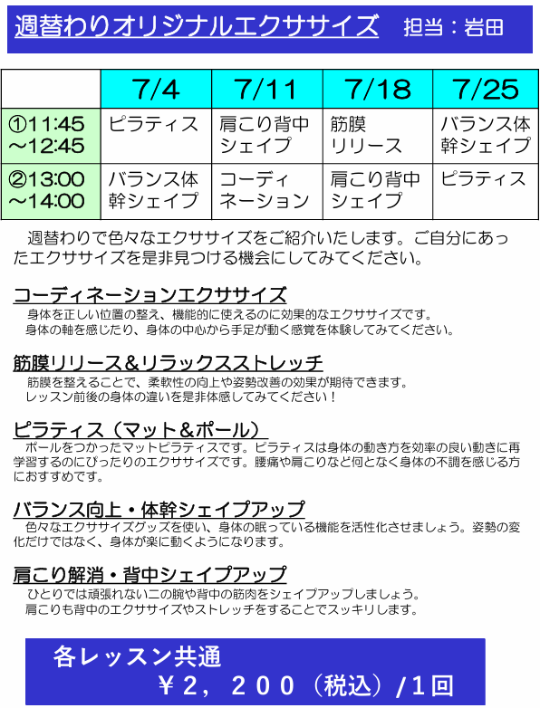 グループエクササイズスケジュール