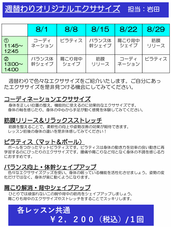 特別レッスン